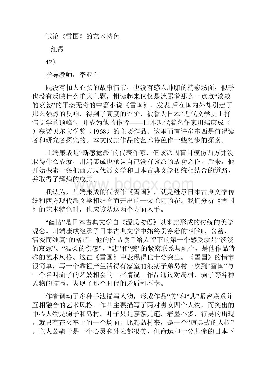 试论雪国的艺术特色修订稿.docx_第3页