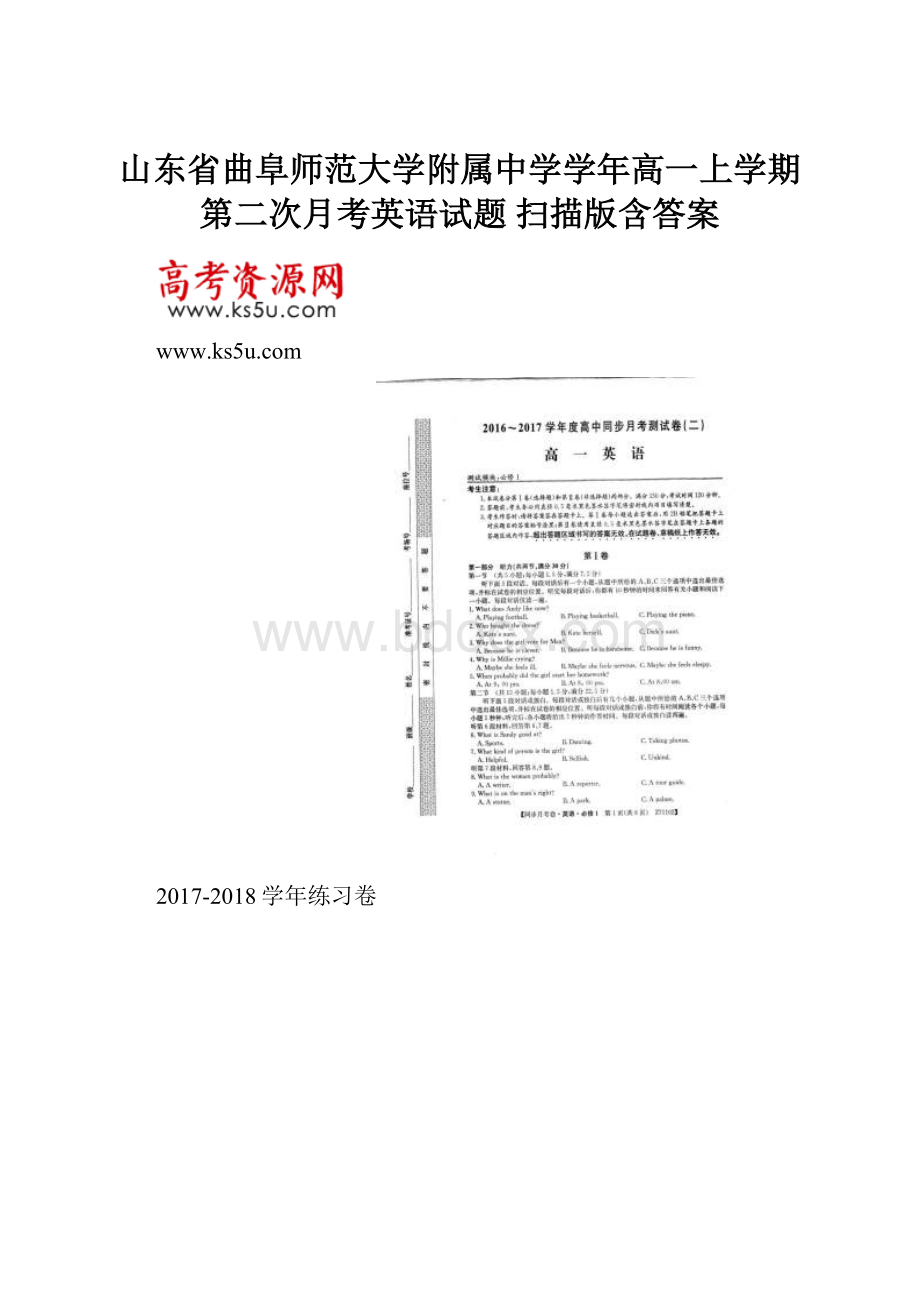 山东省曲阜师范大学附属中学学年高一上学期第二次月考英语试题 扫描版含答案.docx_第1页