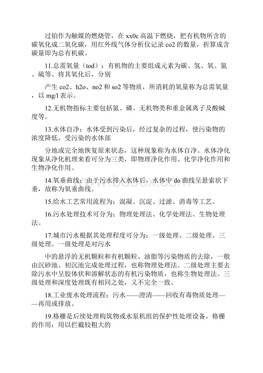 水处理技术工作总结复习课程.docx_第3页