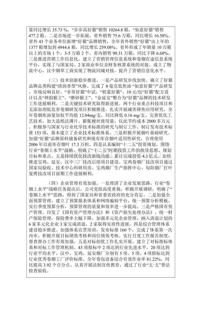 全省烟草工业系统工作会议Word文档下载推荐.docx_第2页