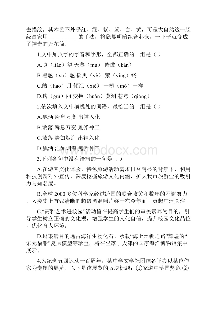 普通高等学校招生全国统一考试语文天津卷含答案.docx_第2页