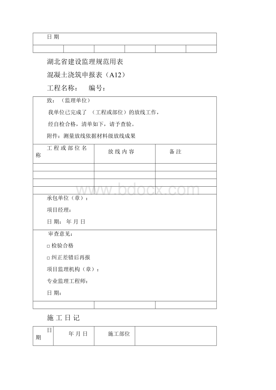 湖北省建设监理规范用表1.docx_第3页