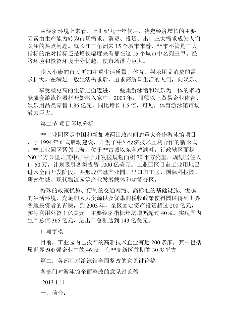 游泳馆建议书doc.docx_第3页