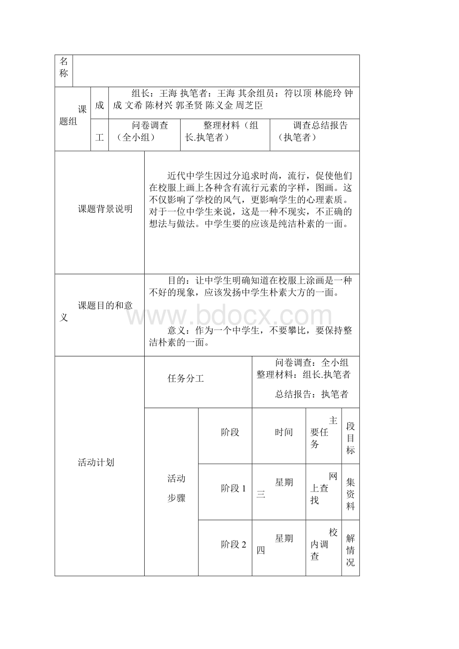 中学生校服文化文档格式.docx_第2页