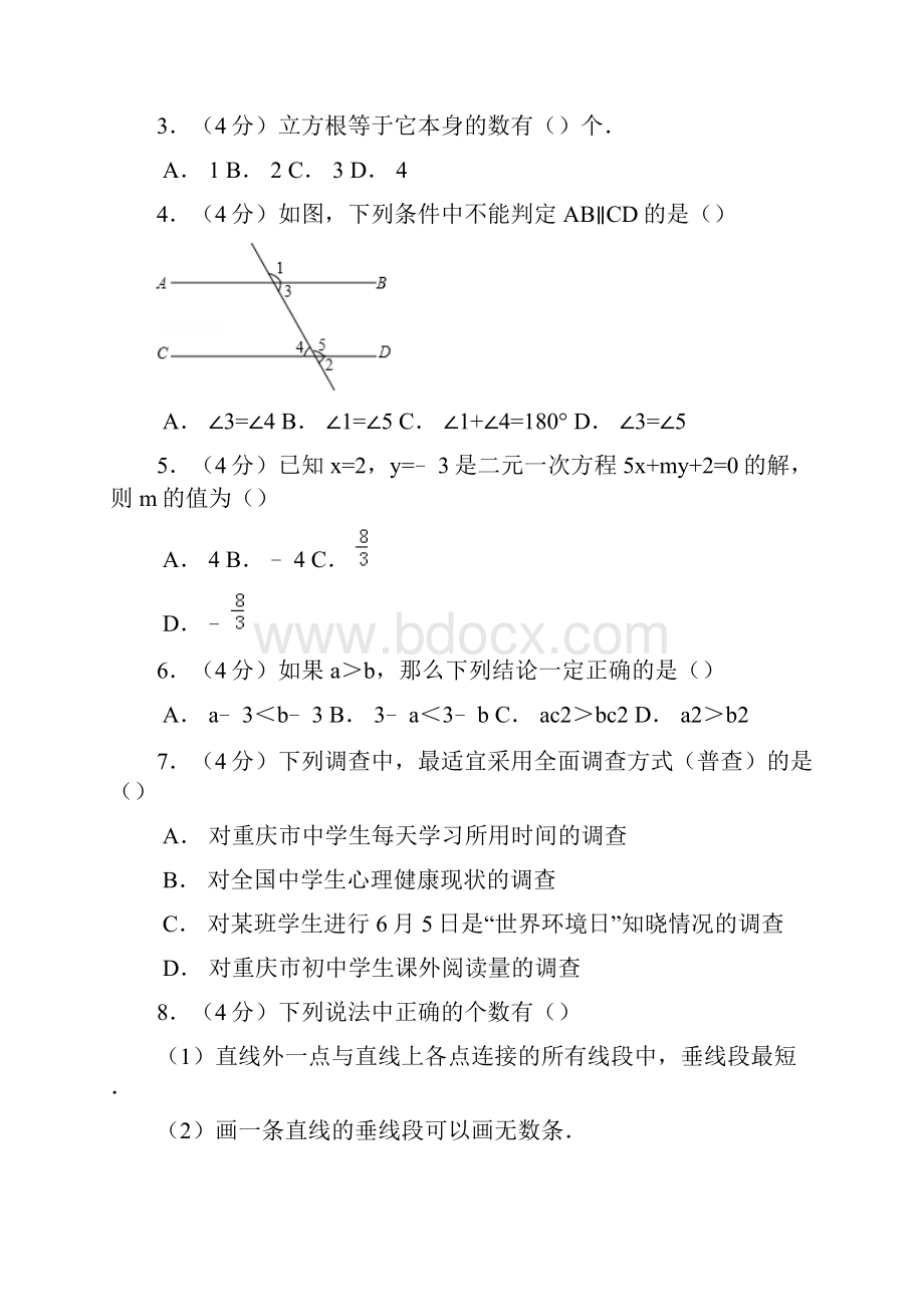 学校1415学年下学期七年级期末数学复习卷四附答案.docx_第2页