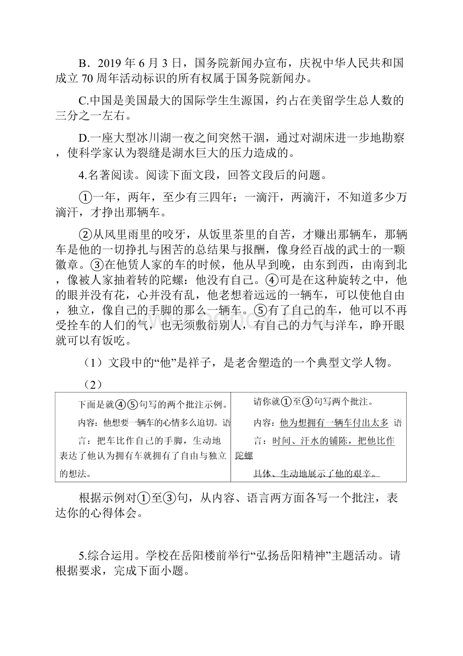 湖南省岳阳市中考语文试题及答案.docx_第2页