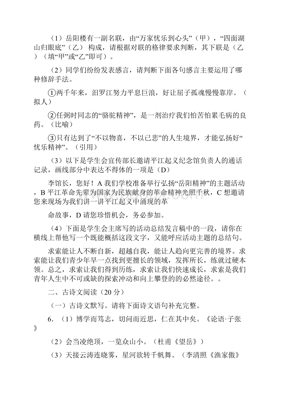 湖南省岳阳市中考语文试题及答案.docx_第3页