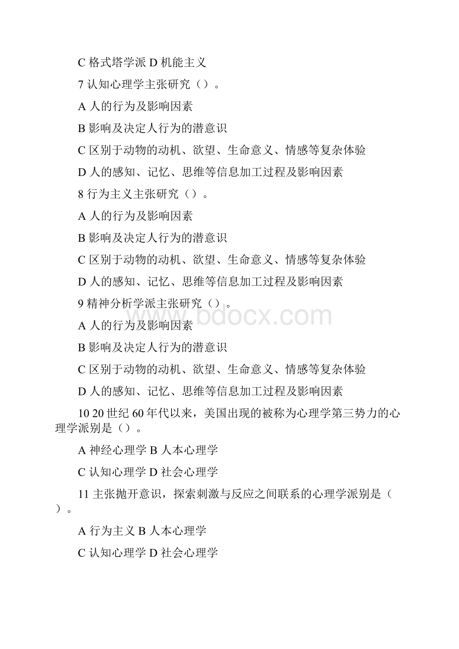 普通心理学复习题含答案4.docx_第2页