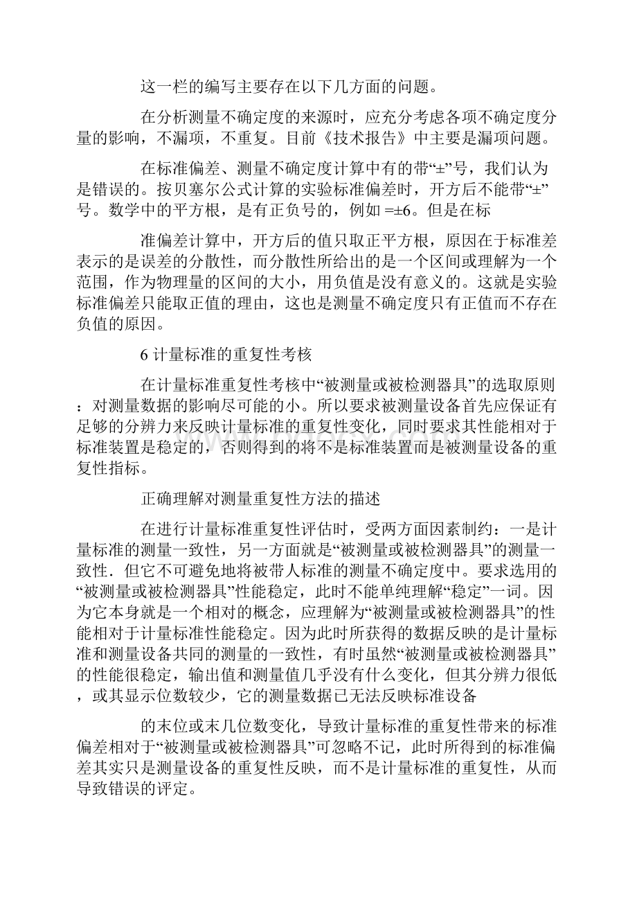 计量标准技术报告注意事项.docx_第3页