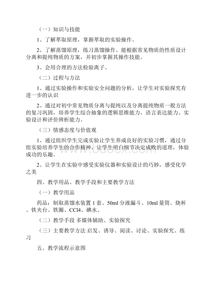 《蒸馏和萃取》教学设计Word格式文档下载.docx_第2页