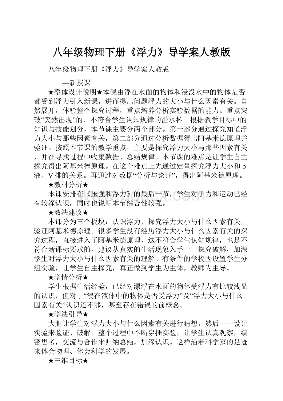 八年级物理下册《浮力》导学案人教版.docx_第1页