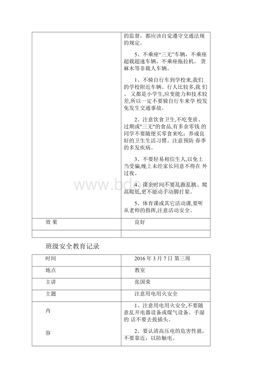 安全教育每周一主题安排表.docx_第3页