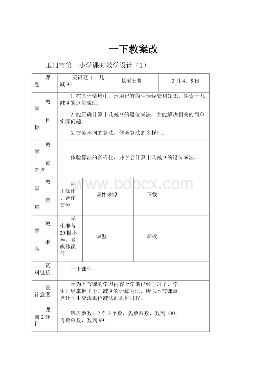 一下教案改.docx_第1页