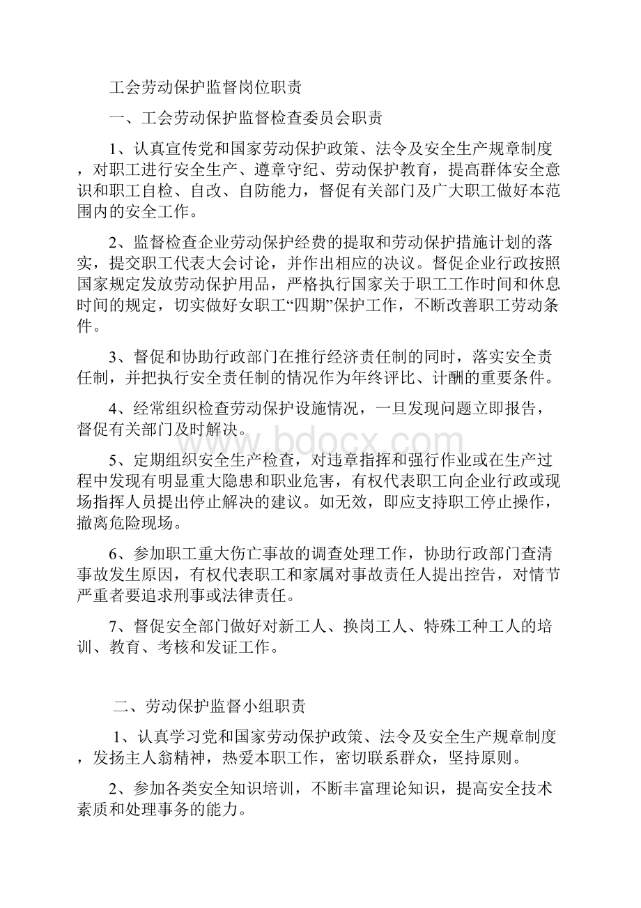 四劳动保护制度建设.docx_第2页