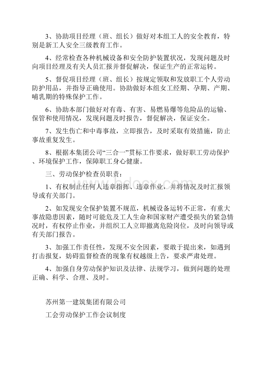 四劳动保护制度建设.docx_第3页