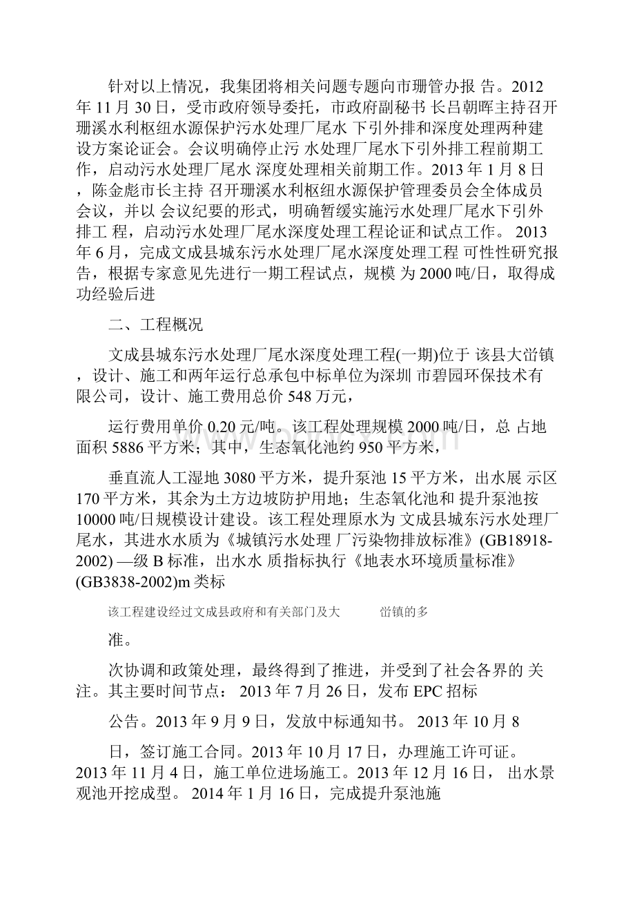 文成县城东污水处理厂尾水深度处理工程一期试点总结0617稿.docx_第2页