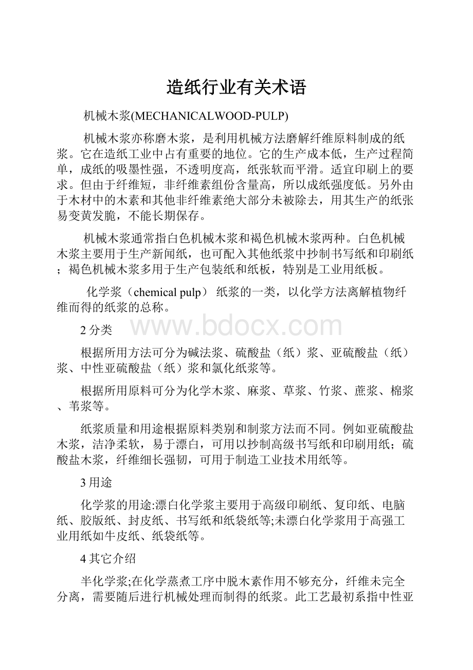 造纸行业有关术语Word下载.docx