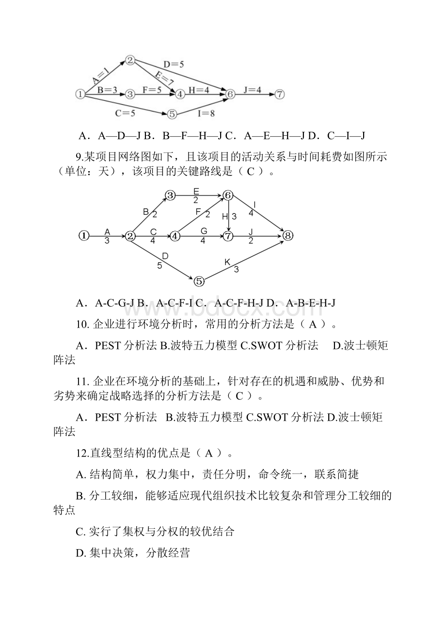 北邮《管理学基础》期末考试完美答案Word文档格式.docx_第2页