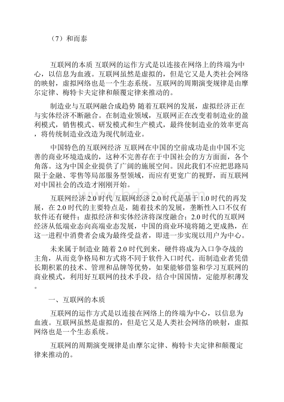 行业分析报告WORD可直接编辑修改制造业互联网行业分析报告完美精编版.docx_第3页