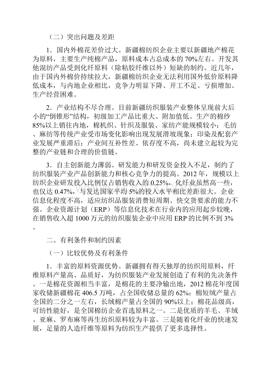 发展纺织服装产业带动就业规划纲要.docx_第3页