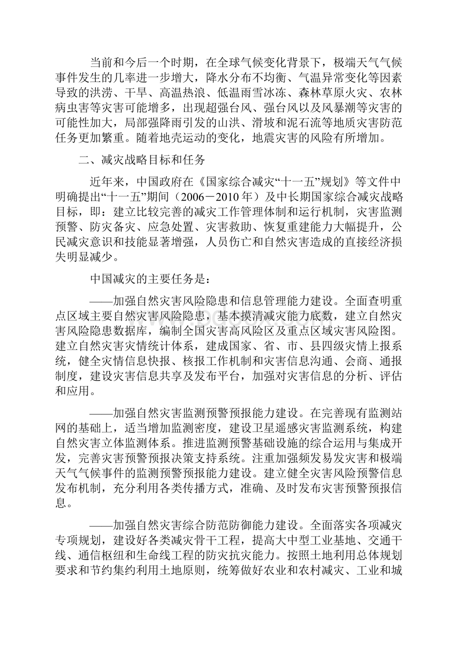 中国的减灾行动白皮书全文.docx_第3页