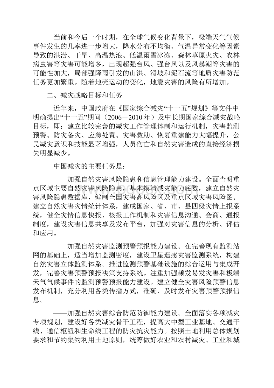 中国的减灾行动白皮书全文Word文档格式.docx_第3页