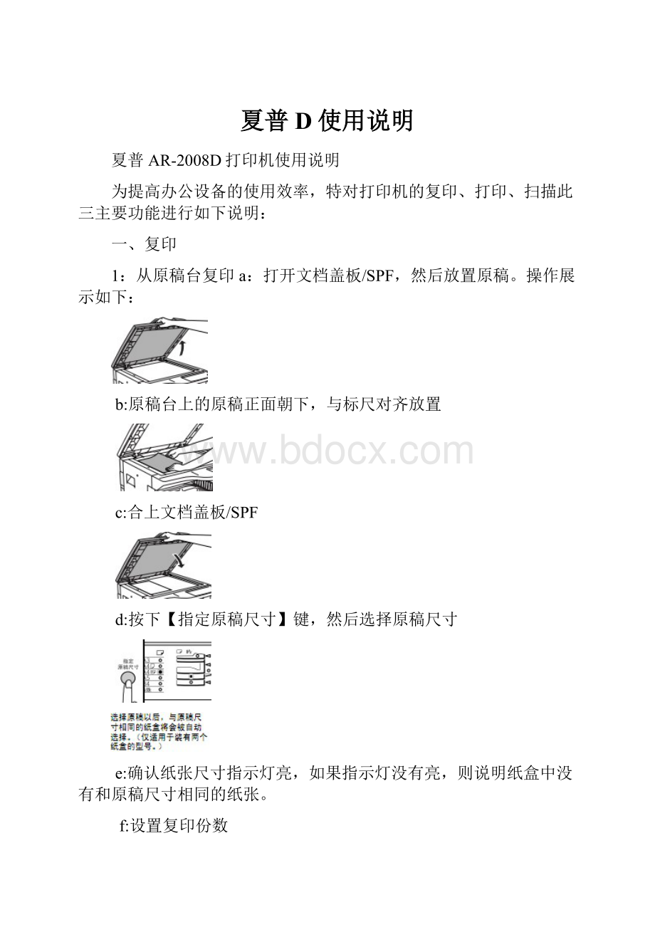 夏普D使用说明文档格式.docx