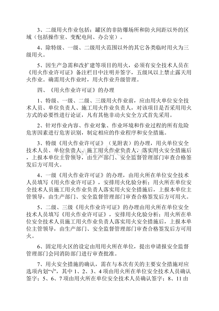 液化气站用火作业安全管理规定.docx_第3页