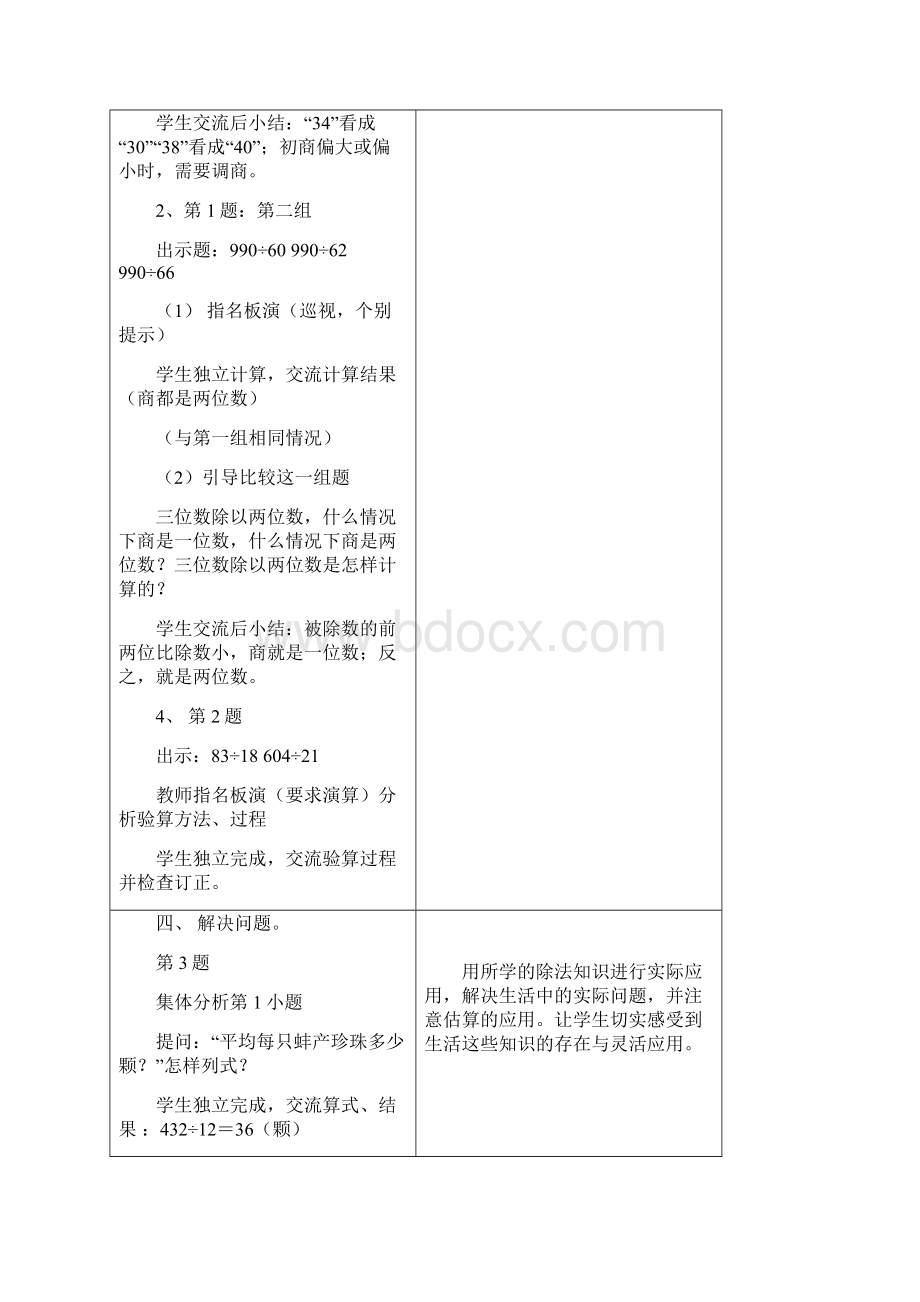 苏教国标版四年级上册数学第十二单元教案.docx_第3页