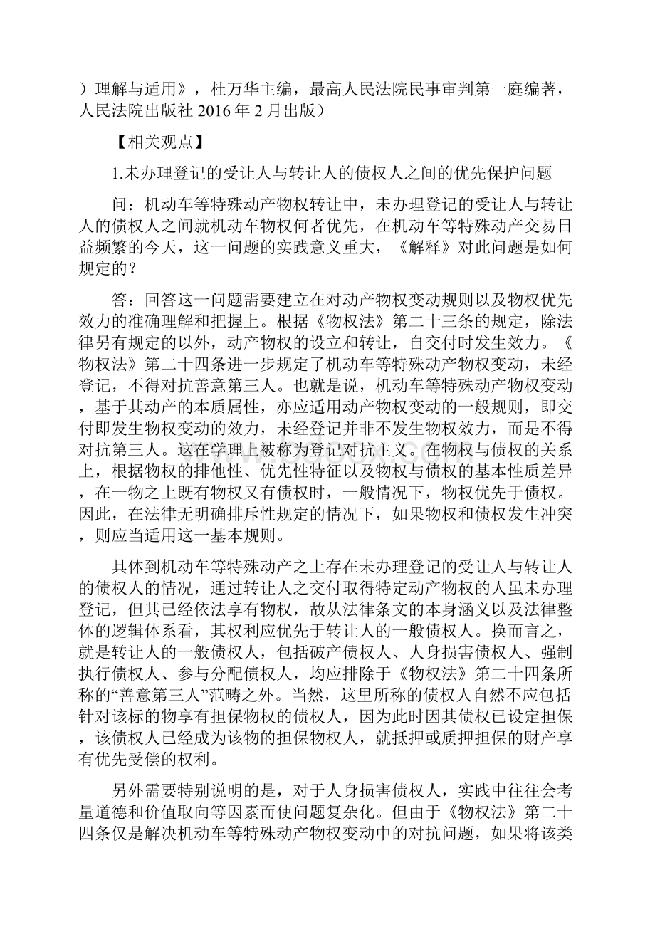 权威解读最新物权法司法解释一系列③关于特殊动产转让中的善意第三人条文释解 司法观点 案例要.docx_第3页