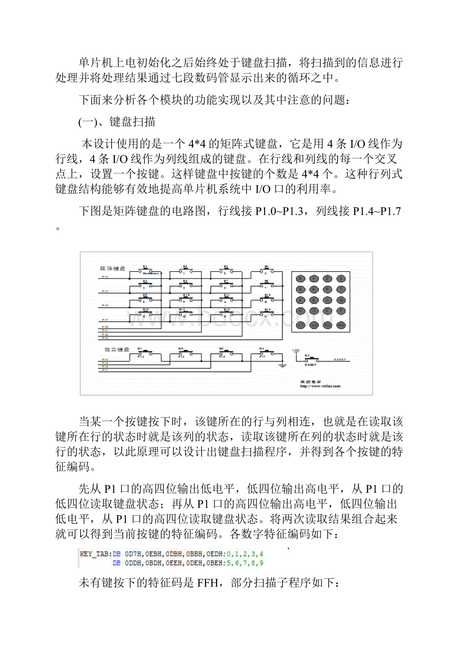 收银机.docx_第3页