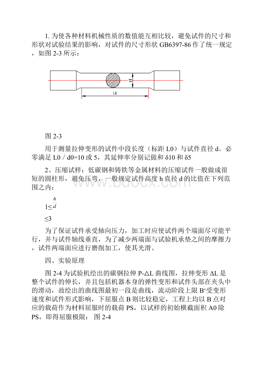 工程力学2实验指导书.docx_第2页