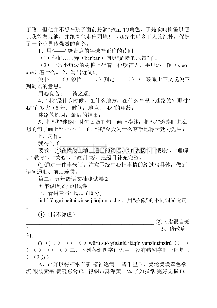 严阵以待造句Word文件下载.docx_第3页