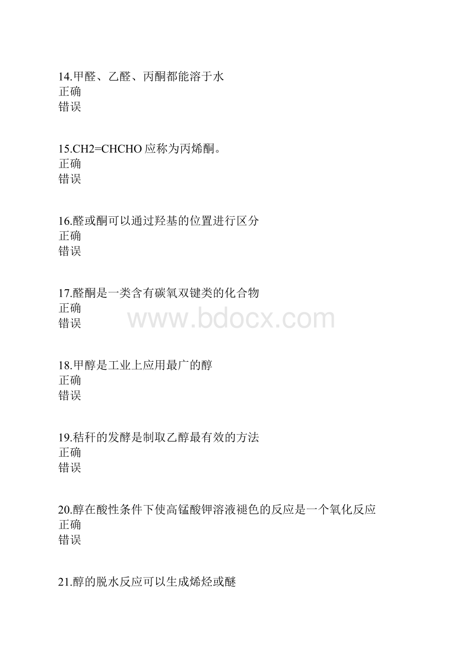 化学检验工试题题库及答案.docx_第3页