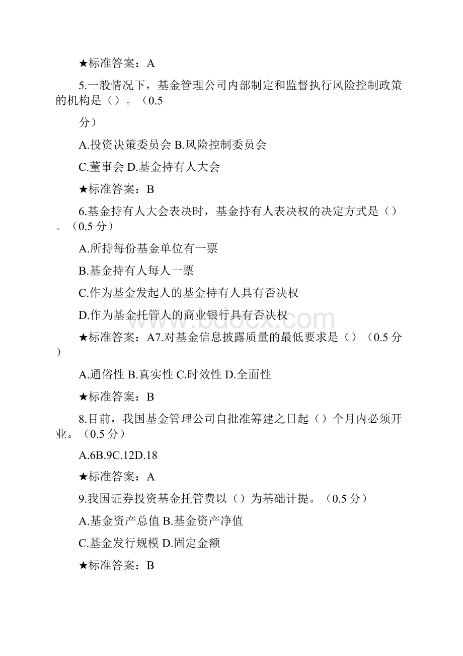 证券从业资格证券投资基金全真模拟题及答案之欧阳学创编.docx_第2页