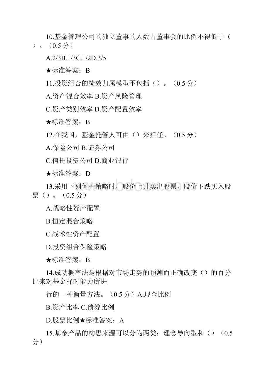 证券从业资格证券投资基金全真模拟题及答案之欧阳学创编.docx_第3页