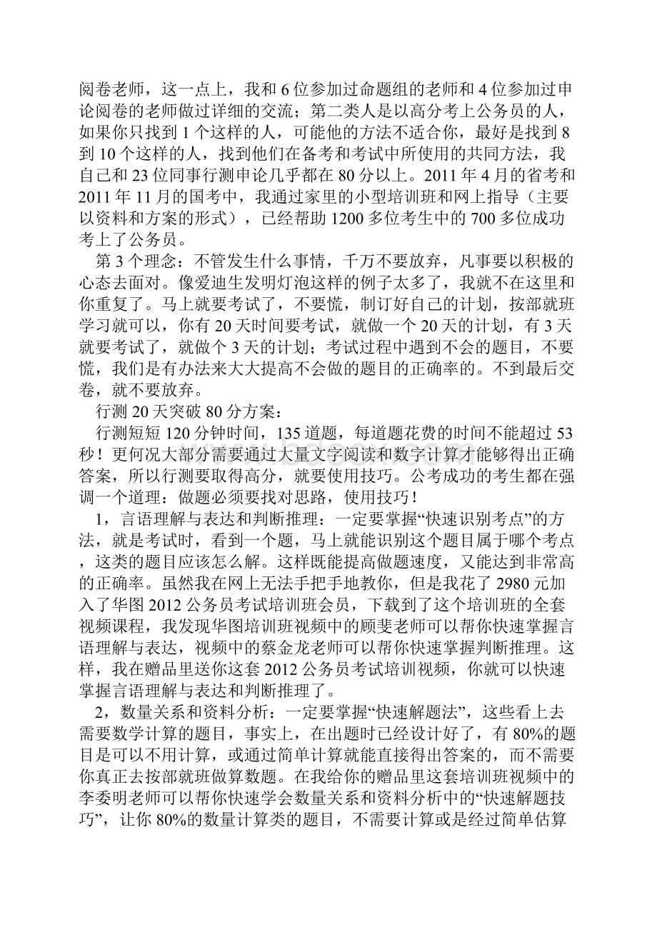 行测真题及答案下载.docx_第3页