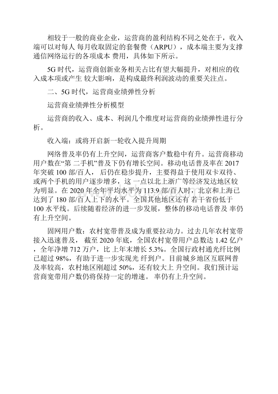 运营商专题报告.docx_第3页