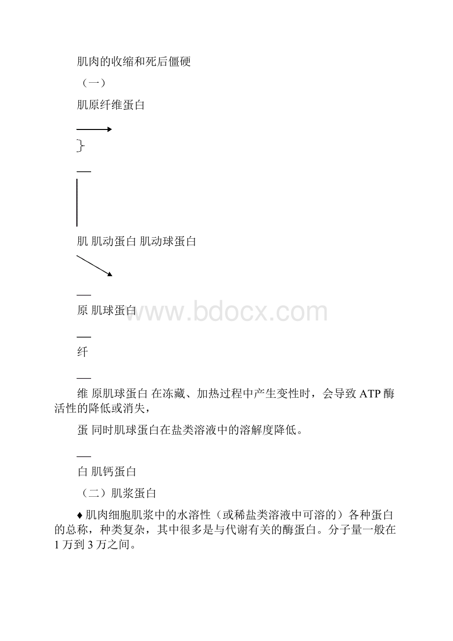 水产食品学doc文档格式.docx_第3页