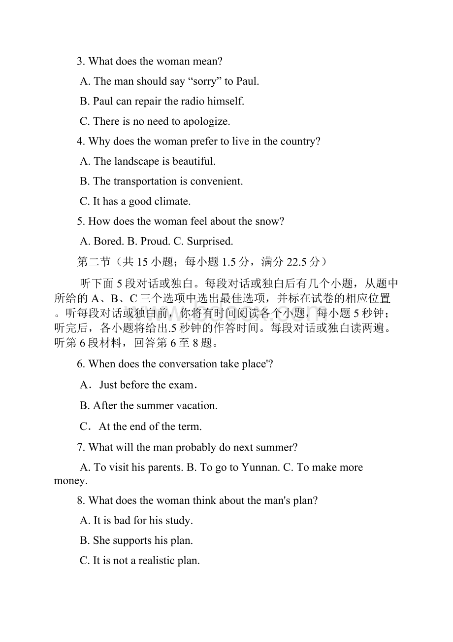 德州一模 山东省德州市届高三下学期一模考试英语试题 Word版含答案.docx_第2页