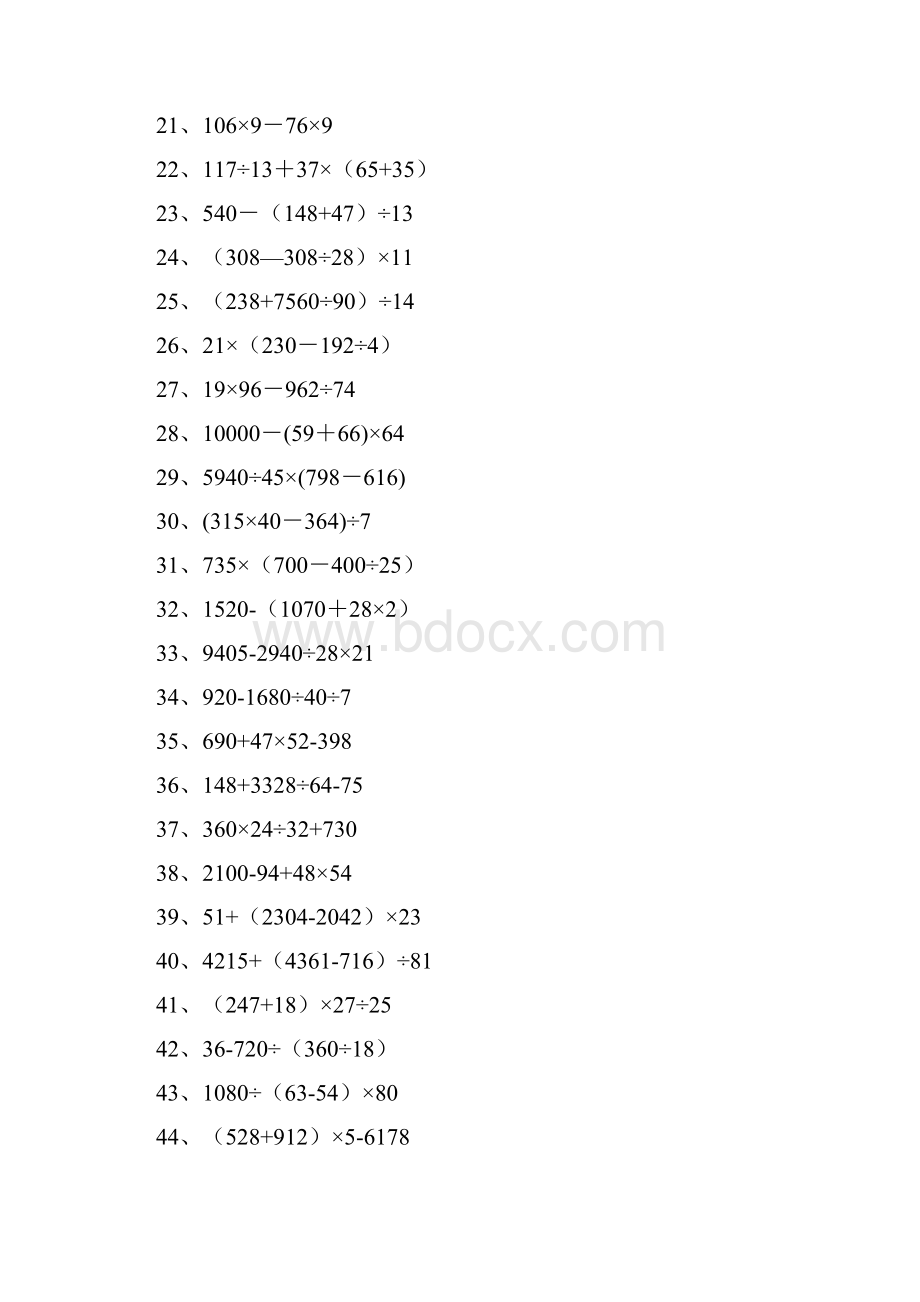 四年级数学下册脱式计算练习题200道.docx_第2页