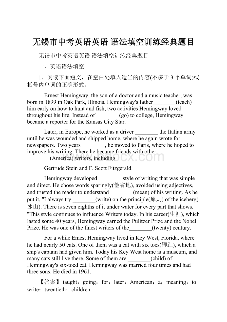 无锡市中考英语英语 语法填空训练经典题目.docx