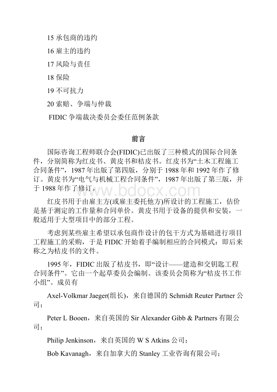 建造与交钥匙工程合同条件应用指南.docx_第2页