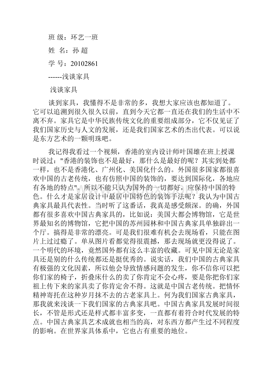 总结明代家具特点.docx_第3页