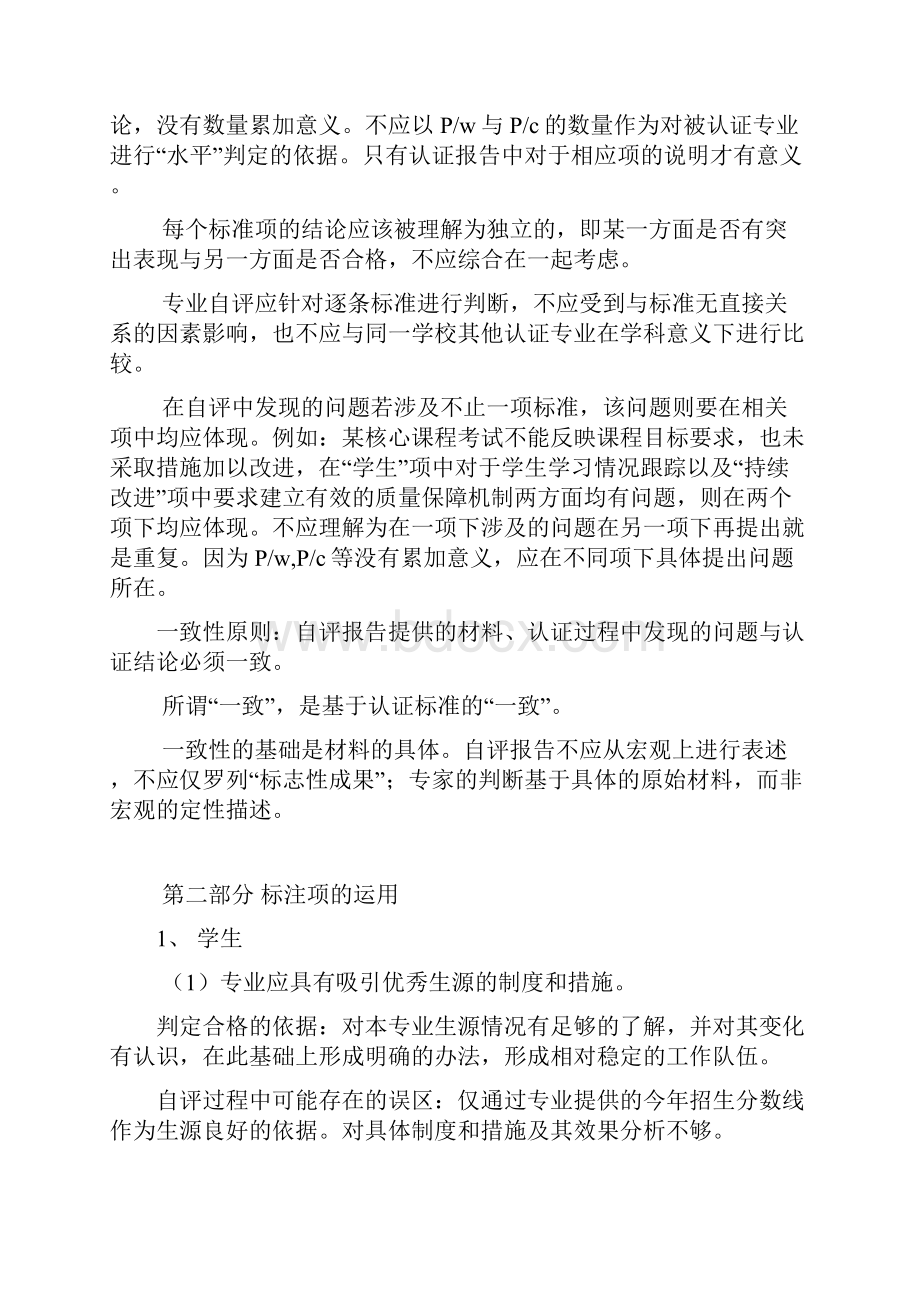 工程教育认证通用标准解读.docx_第2页