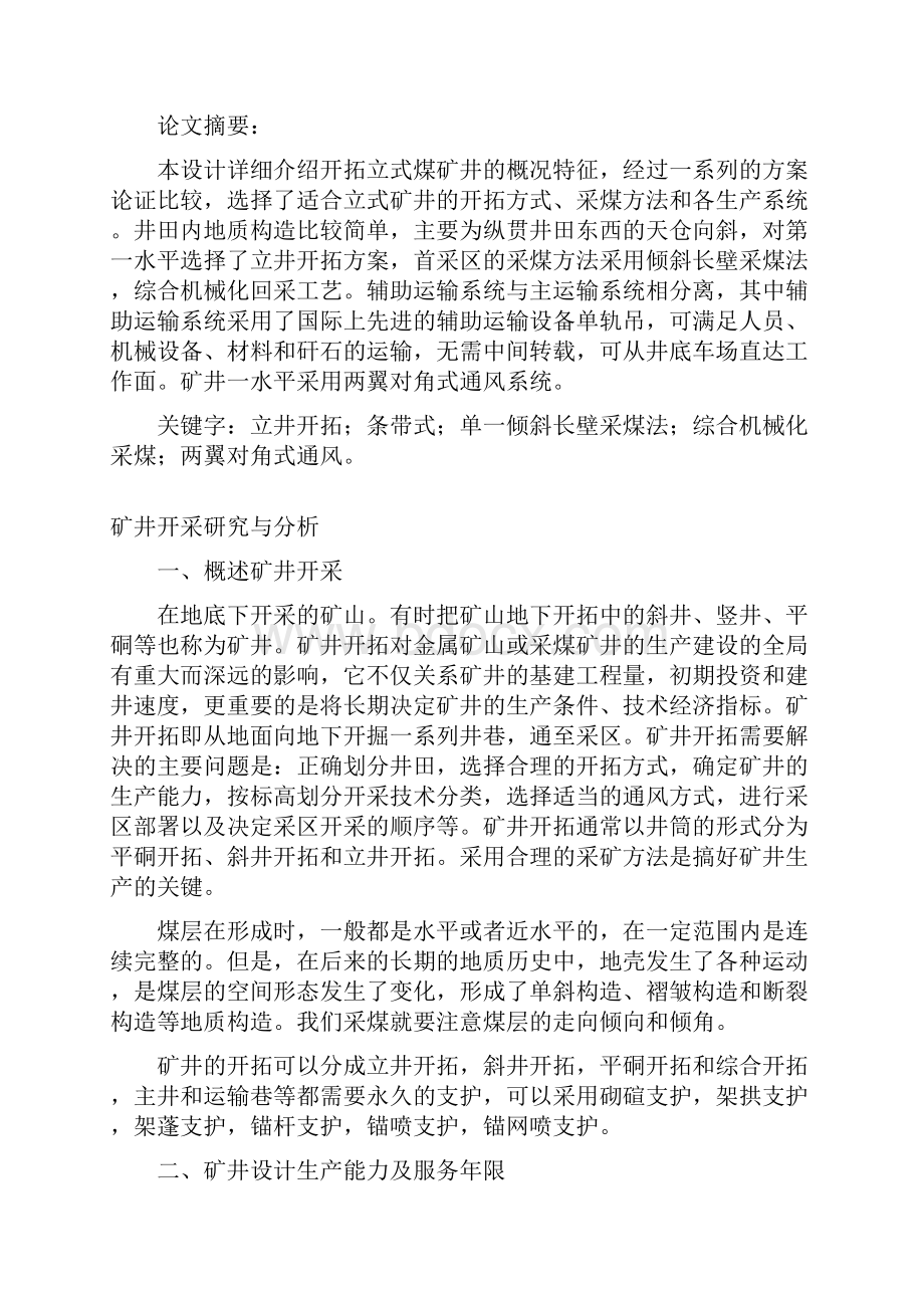 采矿工程的毕业论文.docx_第2页