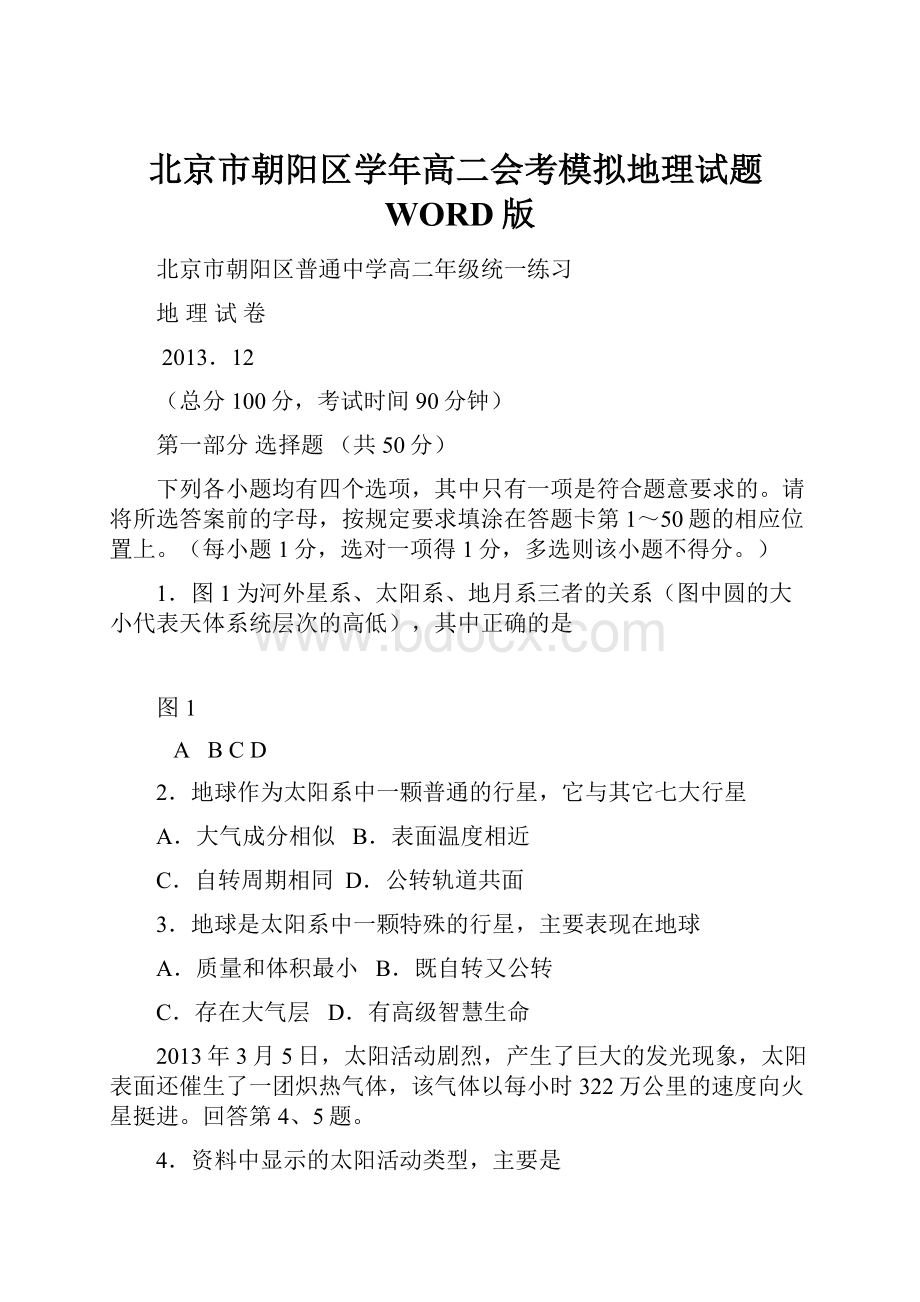 北京市朝阳区学年高二会考模拟地理试题WORD版.docx_第1页