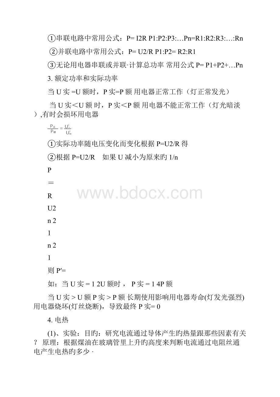 中考物理一轮练习教学案电功率.docx_第3页