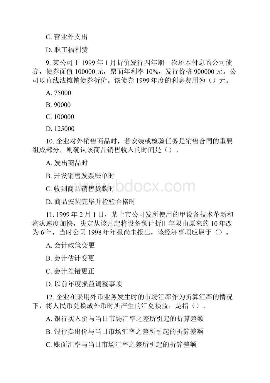 中级会计职称考试《会计实务》试题及答案文档格式.docx_第3页