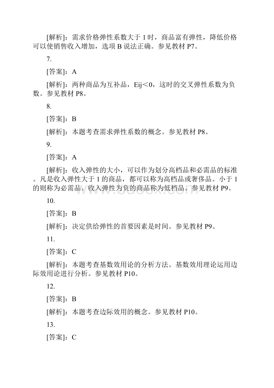 经济基础知识单选题专项练习405题答案解析docWord格式文档下载.docx_第2页